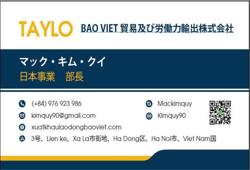 BAO VIET貿易及び労働力輸出株式会社