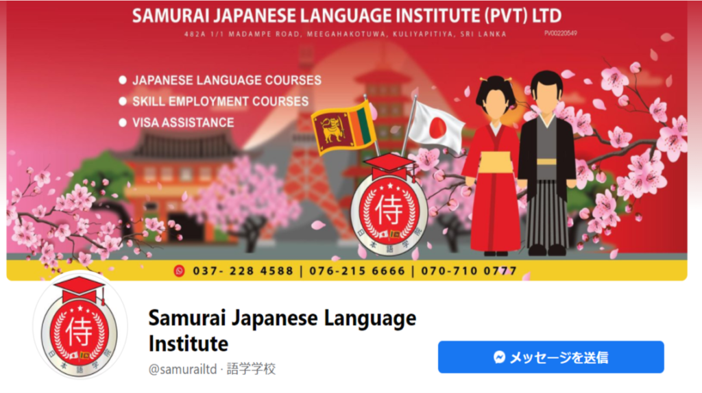 AMURAI JAPANESE LANGUAGE INSTITUTE
