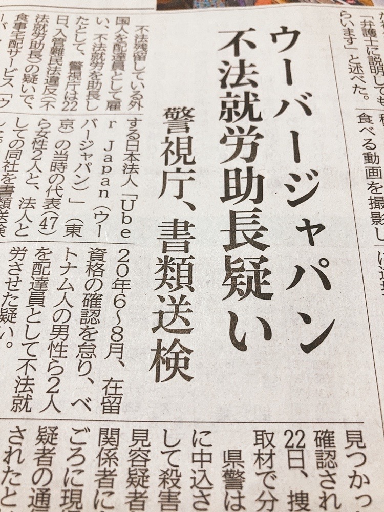 中小企業も他人事ではない ウーバーイーツの不法就労助長違反 u2013 株式 